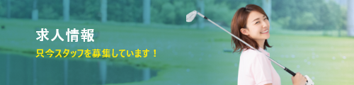 求人情報