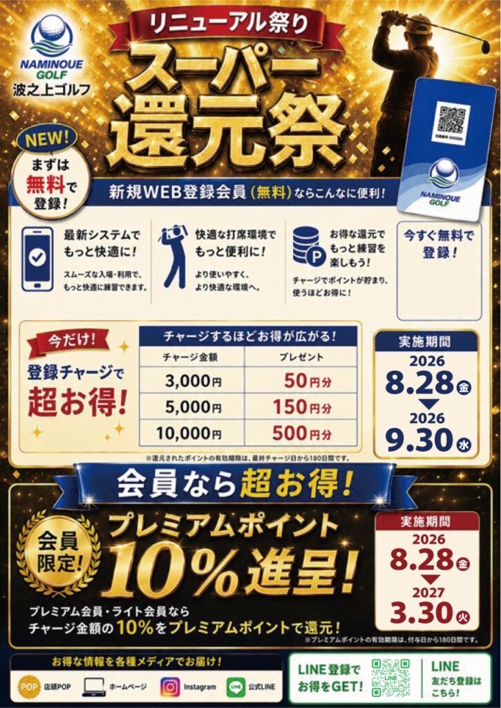 【リニューアル祭り】スーパー還元祭